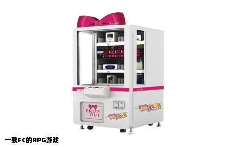 一款FC的RPG游戏