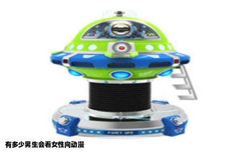 有多少男生会看女性向动漫