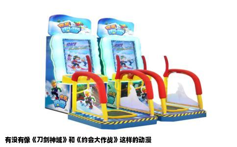 有没有像《刀剑神域》和《约会大作战》这样的动漫