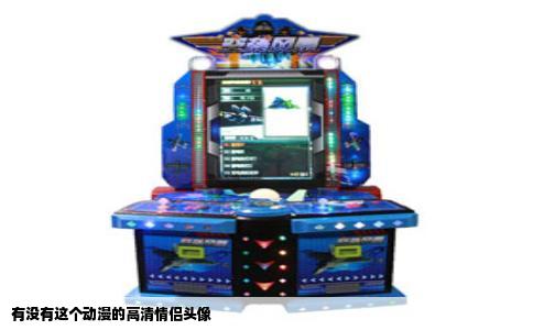 有没有这个动漫的高清情侣头像