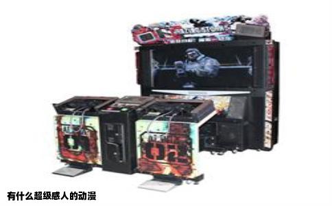 有什么超级感人的动漫