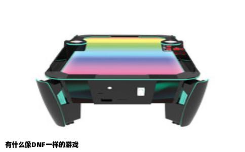 有什么像DNF一样的游戏