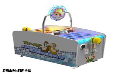 游戏王5ds的新卡组