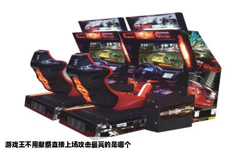 游戏王不用献祭直接上场攻击最高的是哪个