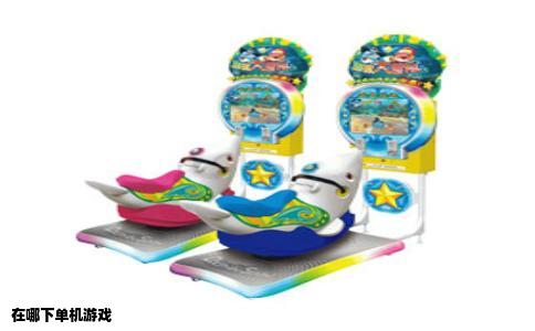 在哪下单机游戏
