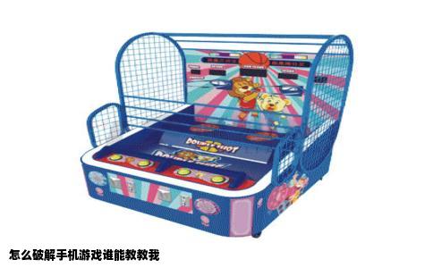 怎么破解手机游戏谁能教教我