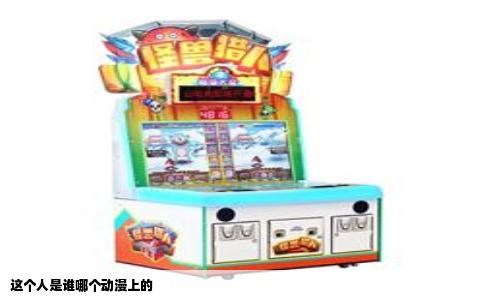 这个人是谁哪个动漫上的