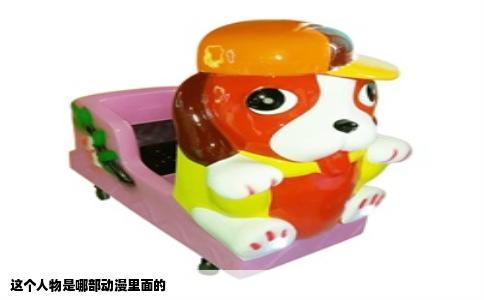 这个人物是哪部动漫里面的