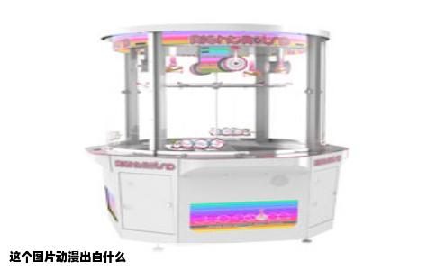 这个图片动漫出自什么