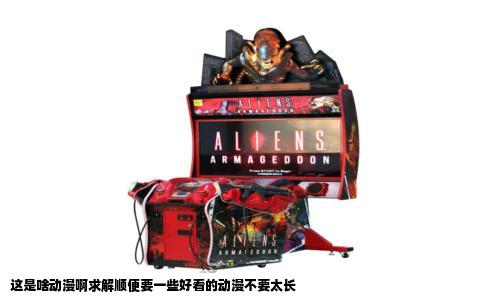 这是啥动漫啊求解顺便要一些好看的动漫不要太长