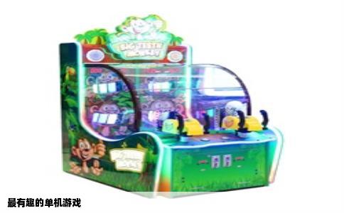 最有趣的单机游戏